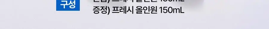 [개기름박멸]아이디얼포맨 프레시 올인원 150ml 단품/기획 상세페이지 2